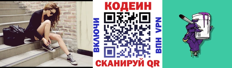 Codein напиток Lean (лин) Абдулино